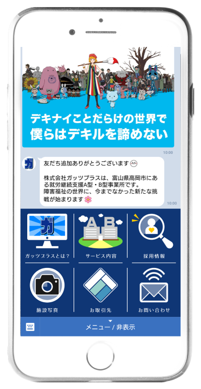 ガッツプラスAIチャットボットサンプル line画面